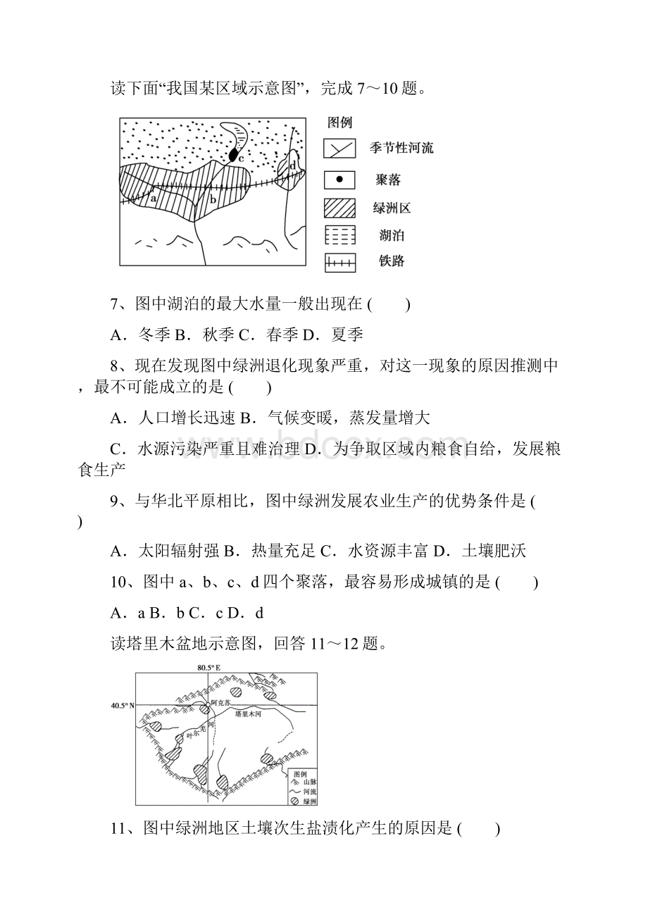广东惠州市惠城区高二文综月考.docx_第3页
