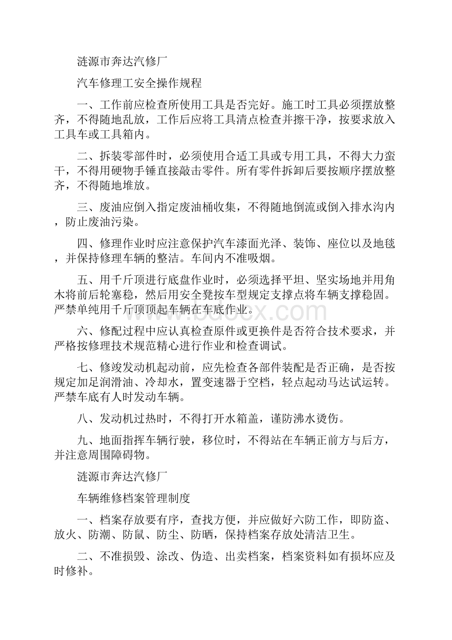 汽车修理厂安全生产管理制度汇编.docx_第3页