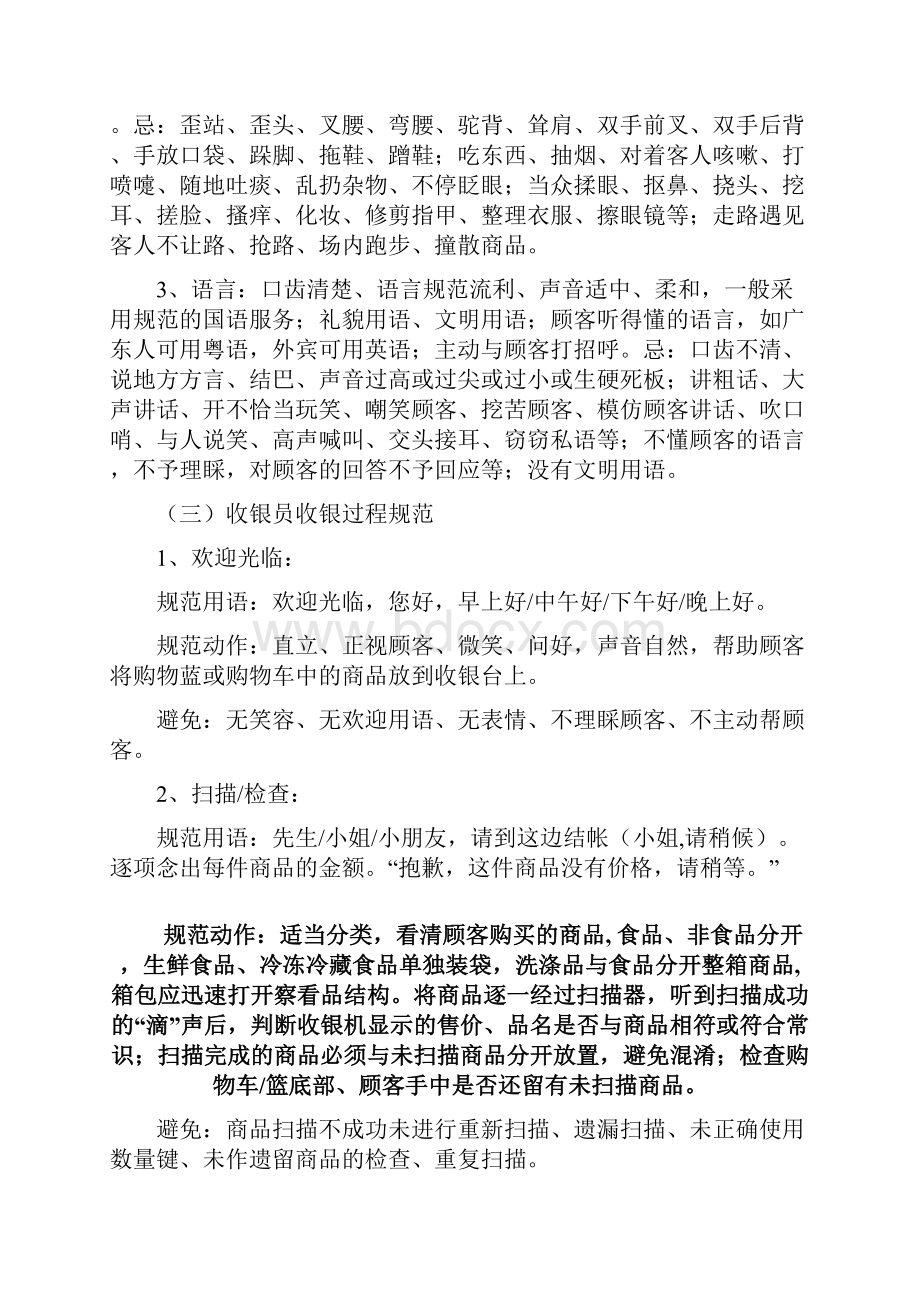 顾客服务标准手册.docx_第2页