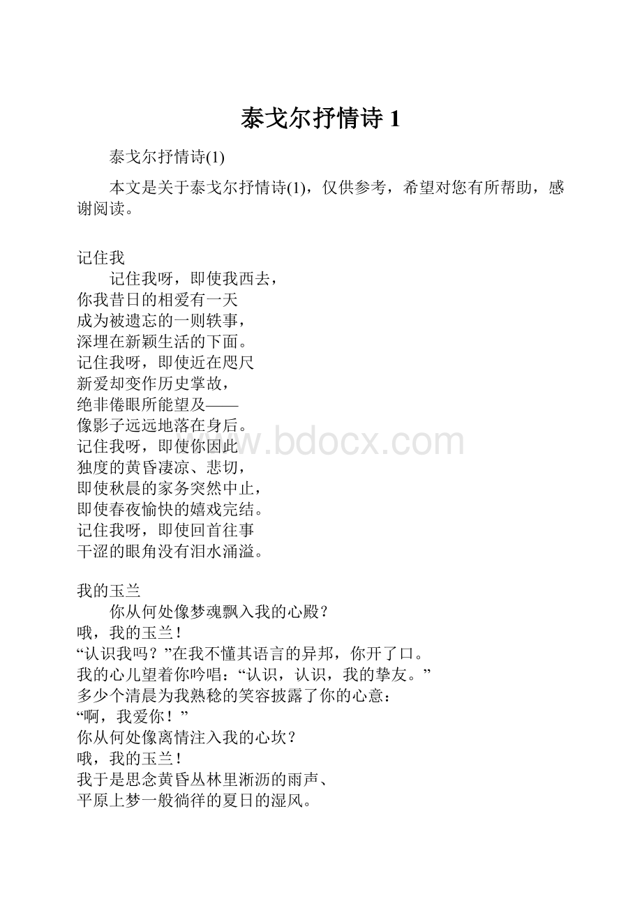 泰戈尔抒情诗1.docx