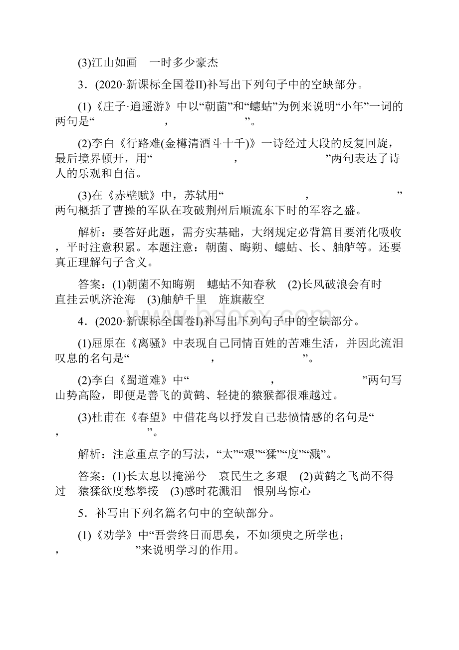 高三语文一轮复习专题八名句名篇默写课时作业.docx_第2页