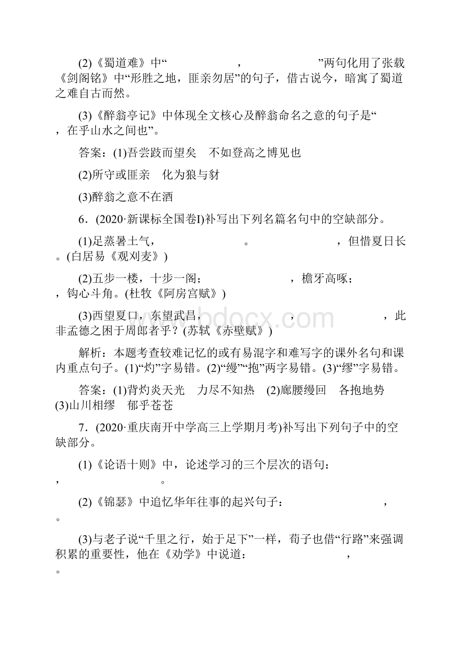 高三语文一轮复习专题八名句名篇默写课时作业.docx_第3页