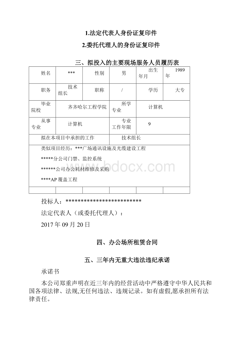 入围项目投标文件百度上传.docx_第3页