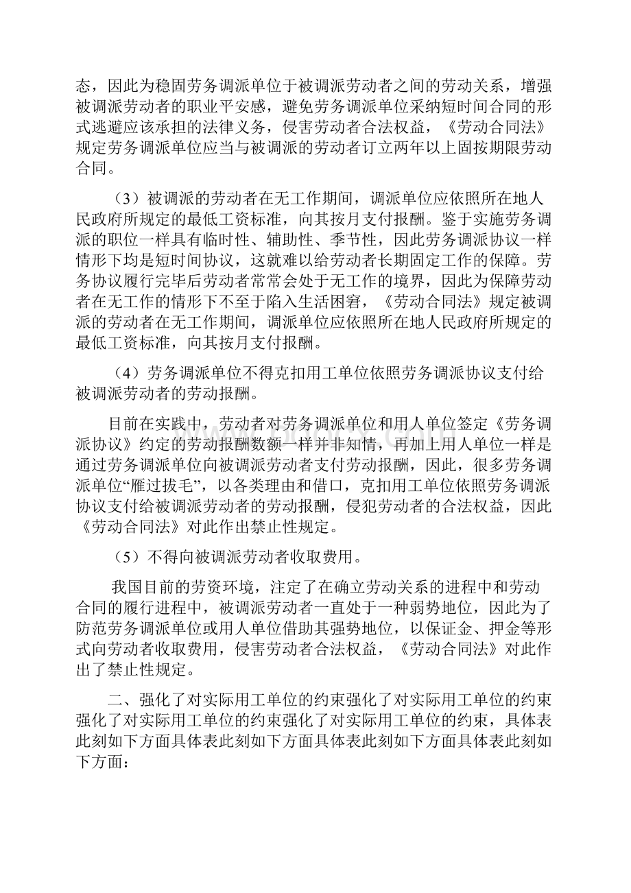 新劳动法关于劳务调派规定.docx_第2页