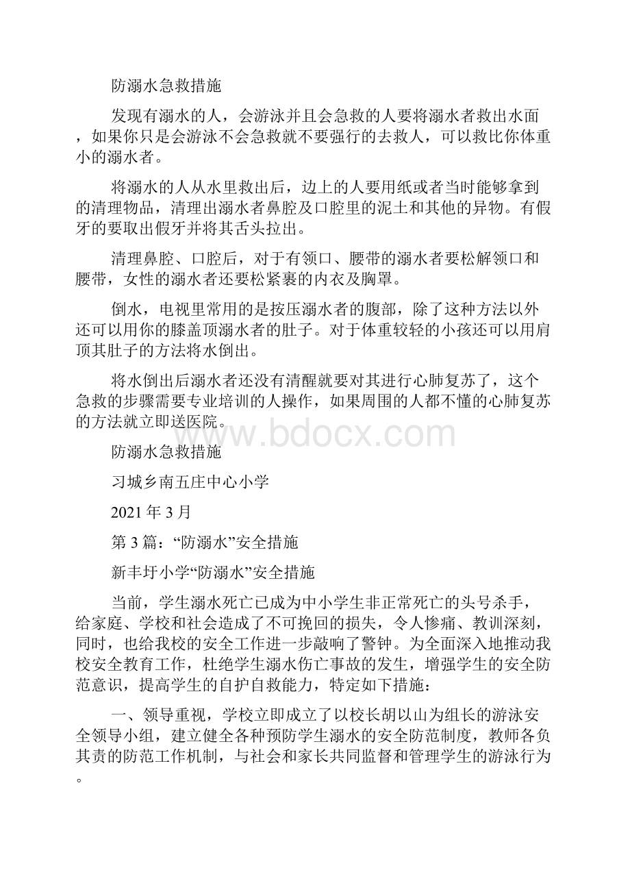 防溺水建议和整改措施共13篇.docx_第2页