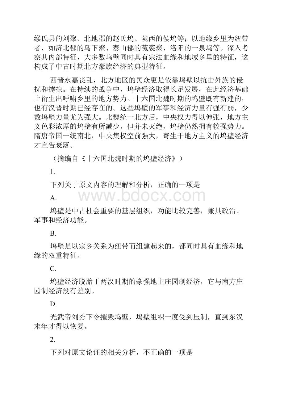 河北省保定市届高三摸底考试语文试题.docx_第2页