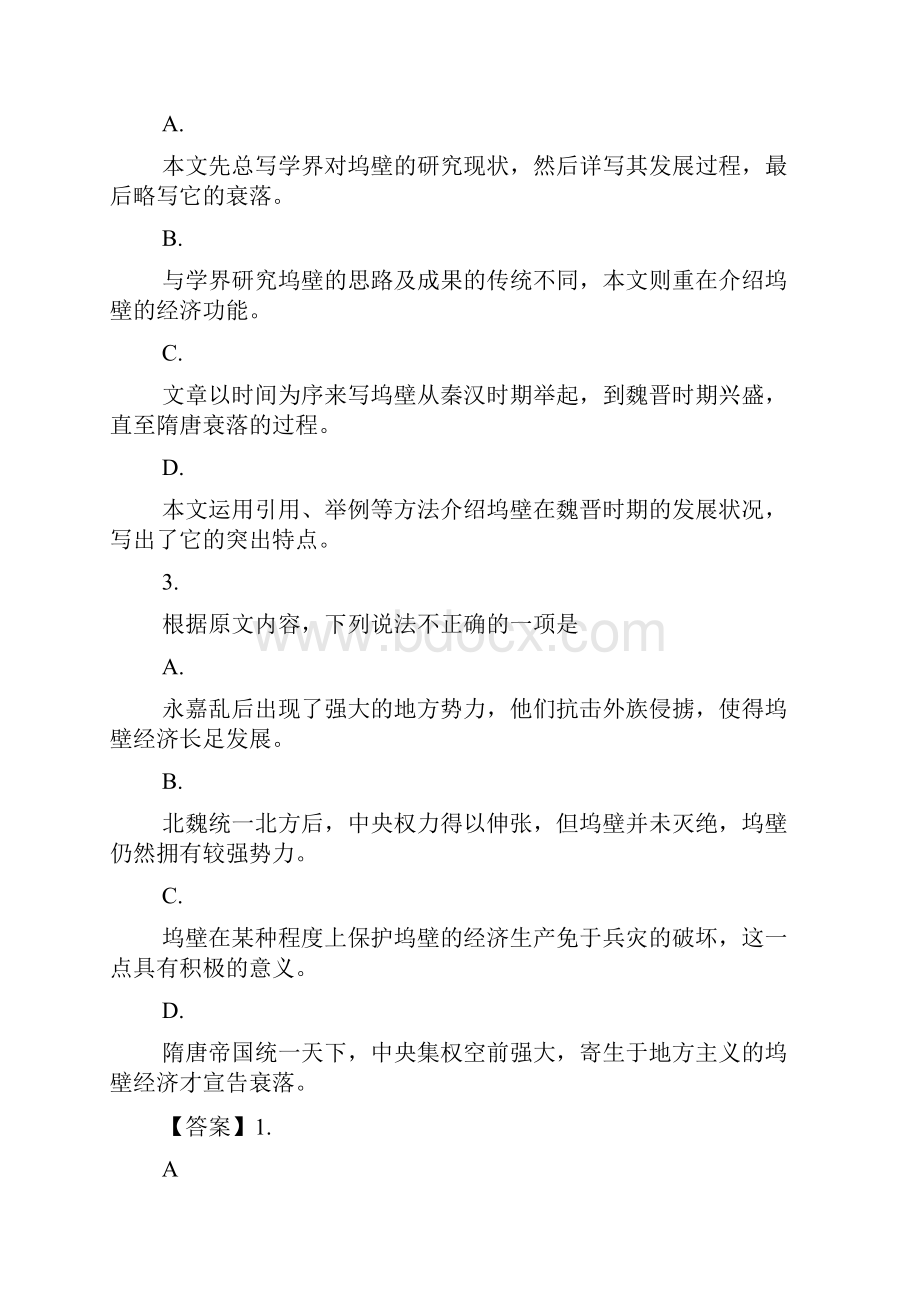 河北省保定市届高三摸底考试语文试题.docx_第3页