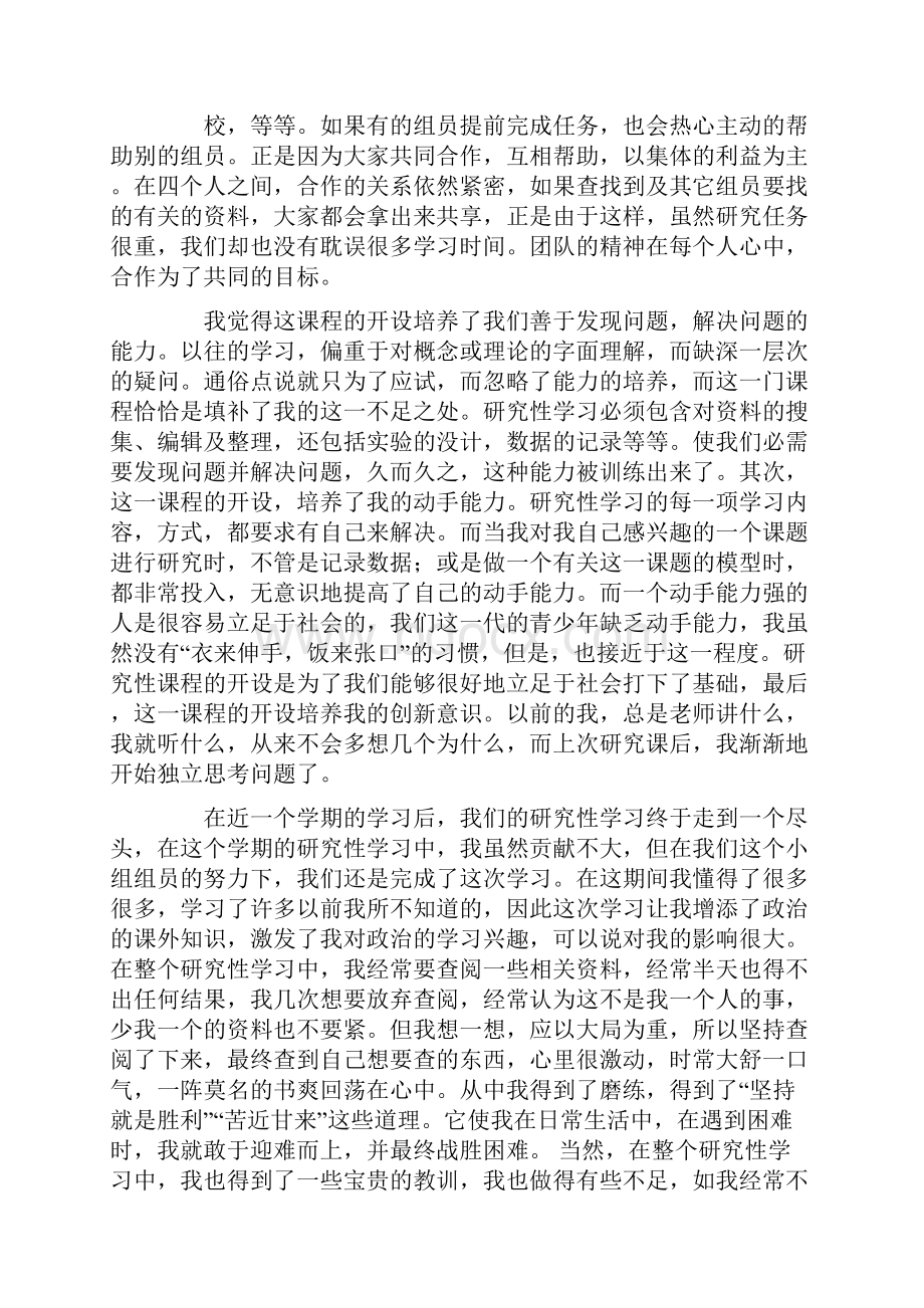 高中研究性学习报告个人小结.docx_第3页