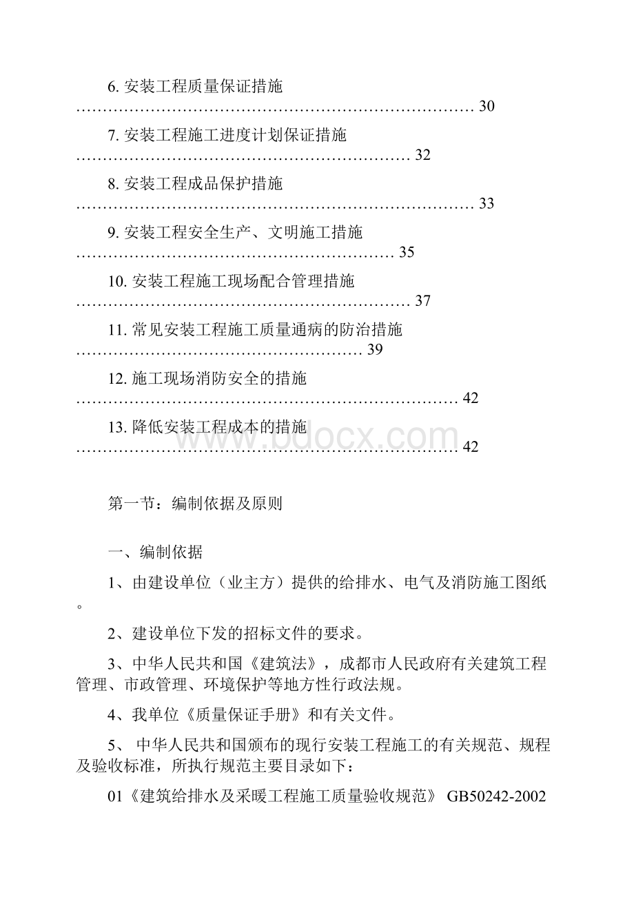 11#楼水电施工组织设计.docx_第2页