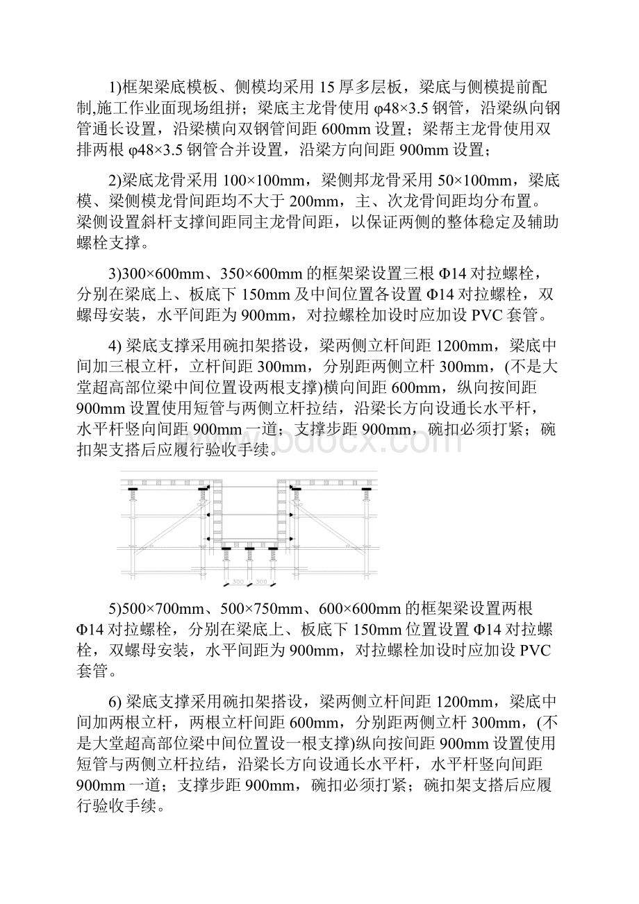 地下室框架梁顶板模板技术交底剖析.docx_第3页