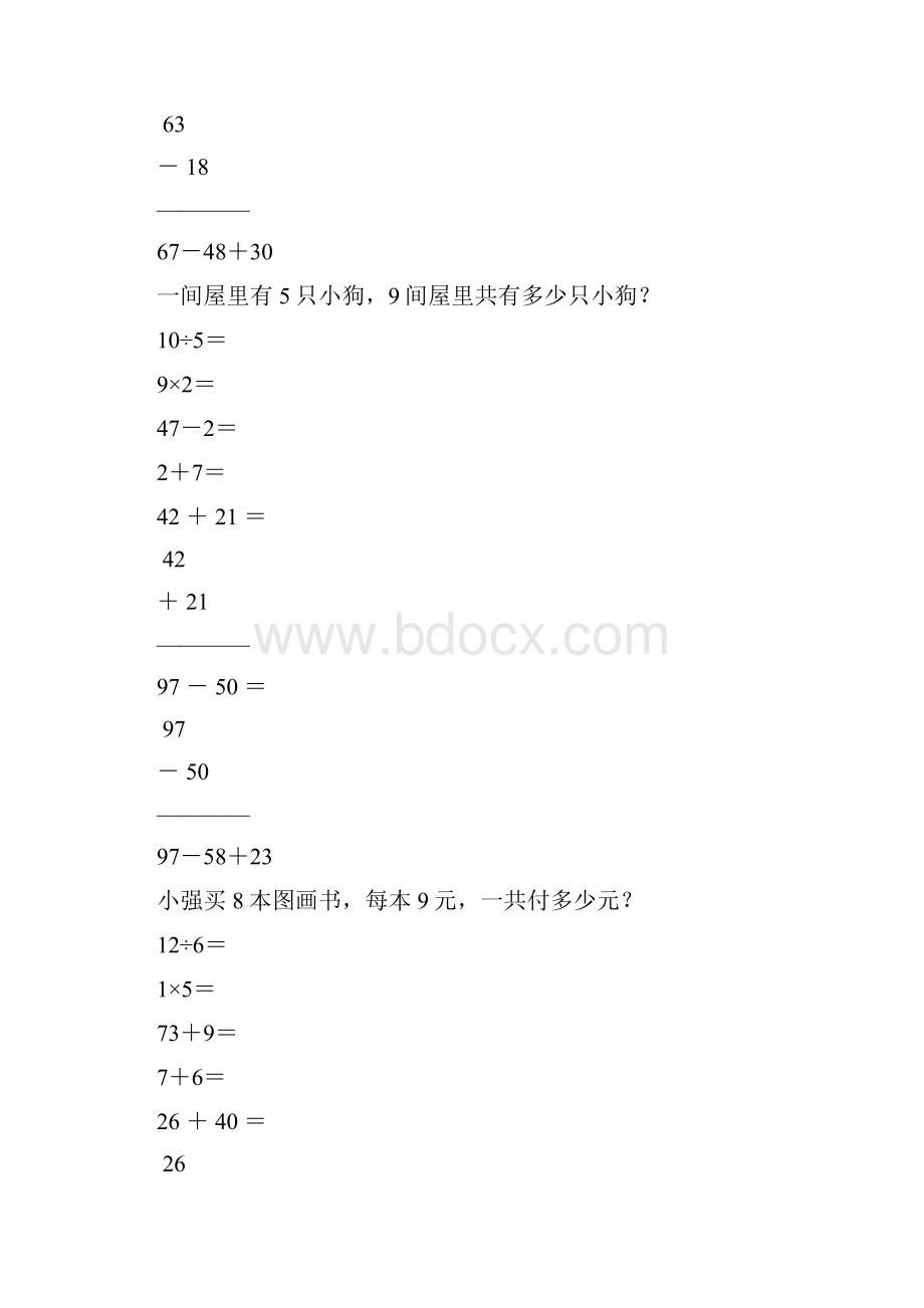 新编小学二年级数学上册寒假作业116.docx_第2页