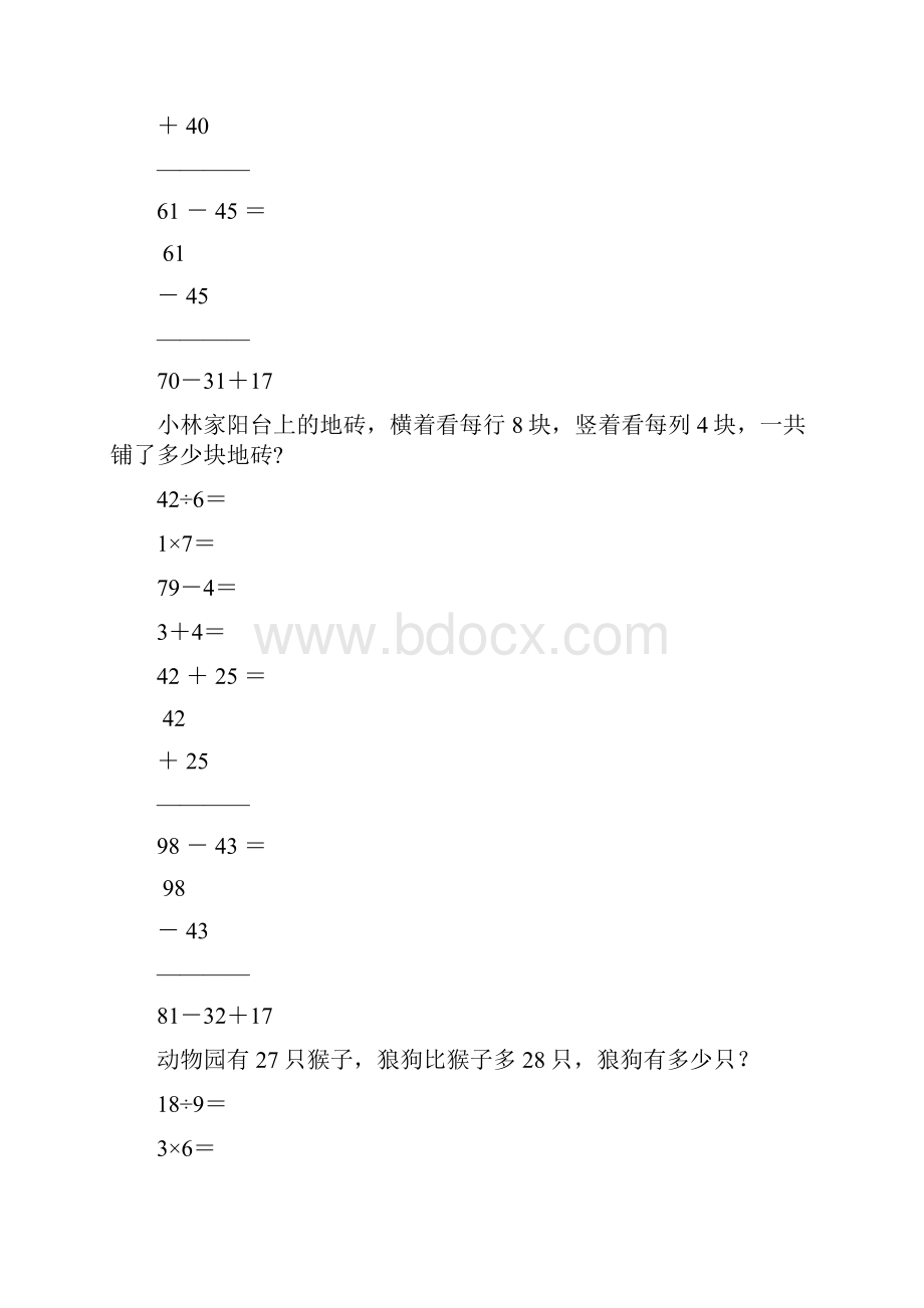 新编小学二年级数学上册寒假作业116.docx_第3页