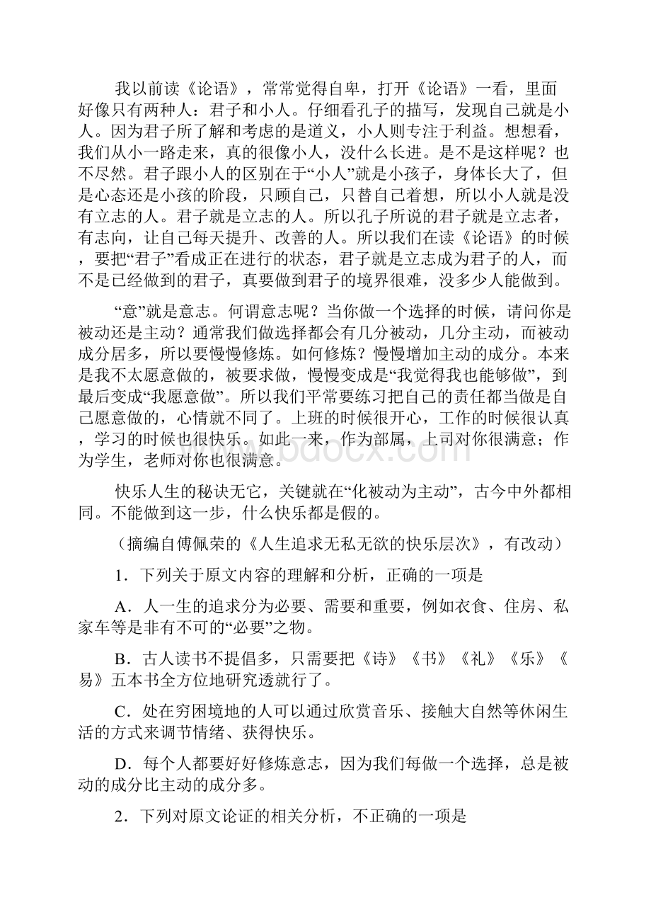 高三语文第一次质量检查试题.docx_第2页