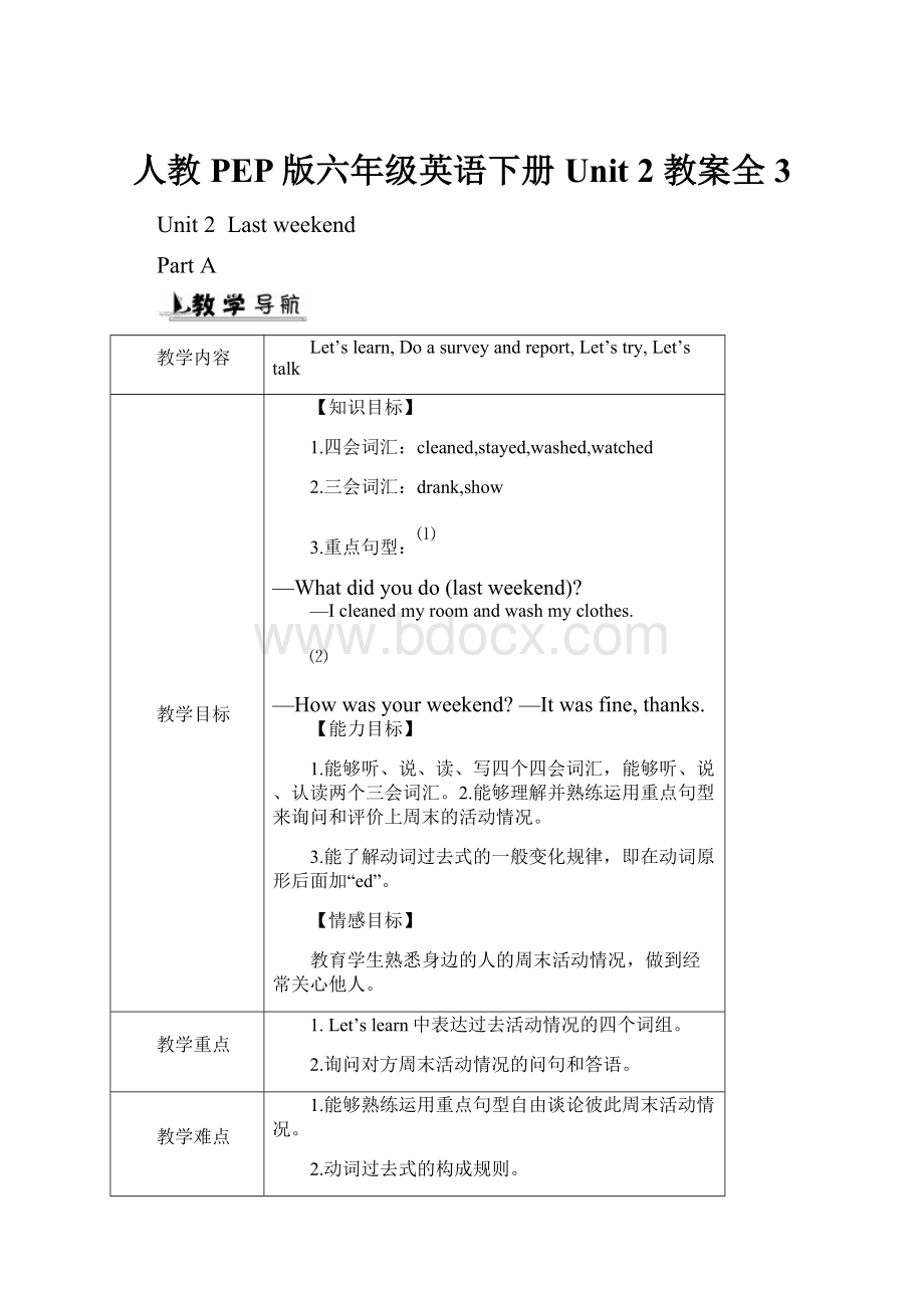 人教PEP版六年级英语下册Unit 2 教案全3.docx_第1页