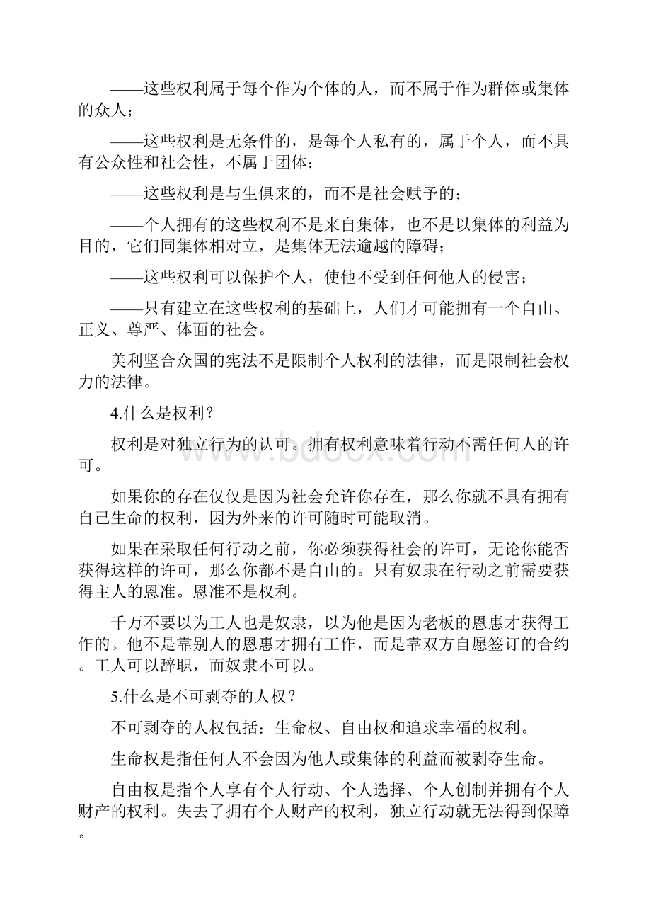 安兰德关于美国主义的问答.docx_第3页