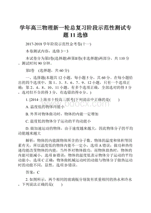 学年高三物理新一轮总复习阶段示范性测试专题11选修.docx