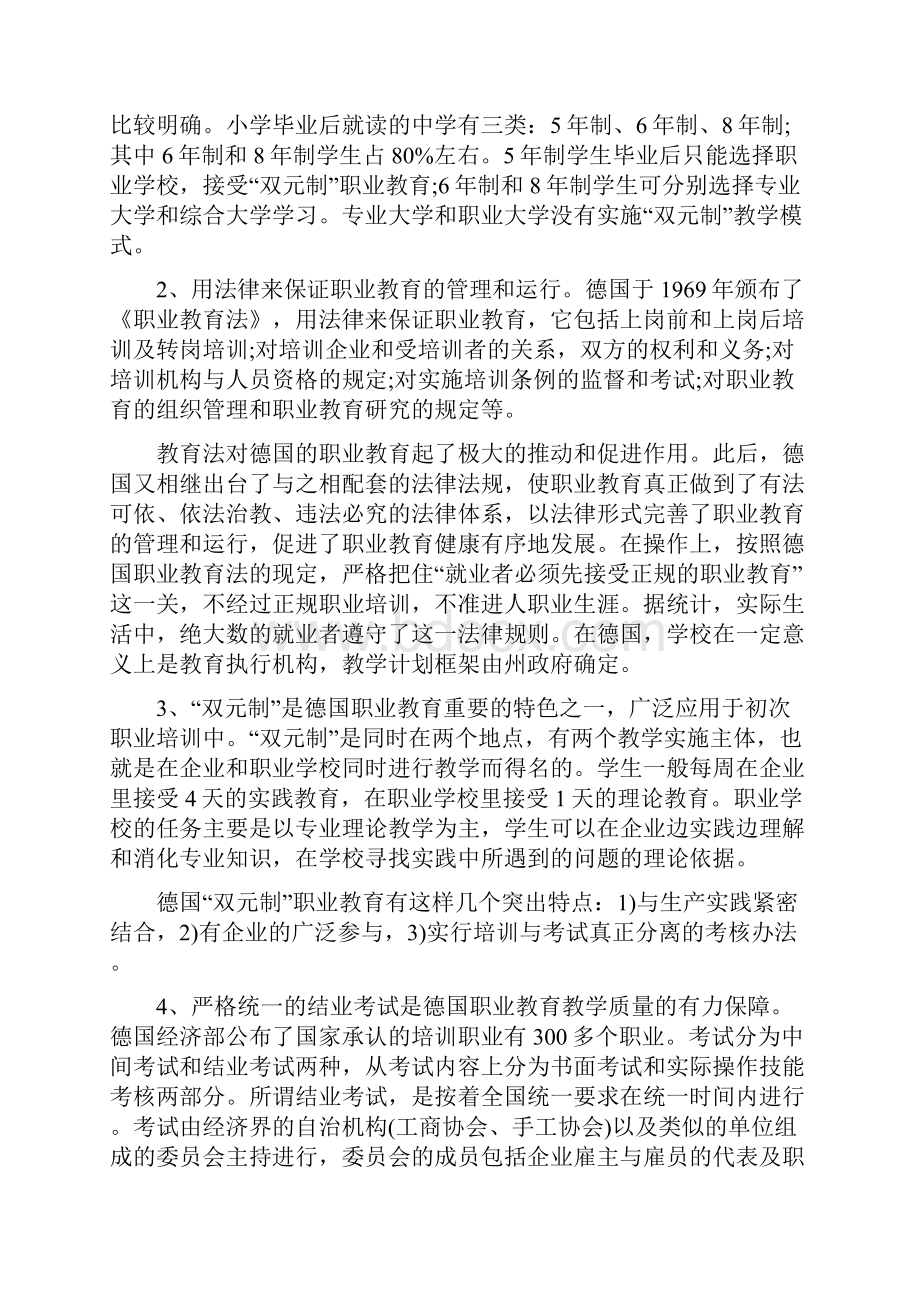 赴德国学习培训总结与赴江苏滨州等地考察学习城市建设的报告汇编.docx_第2页