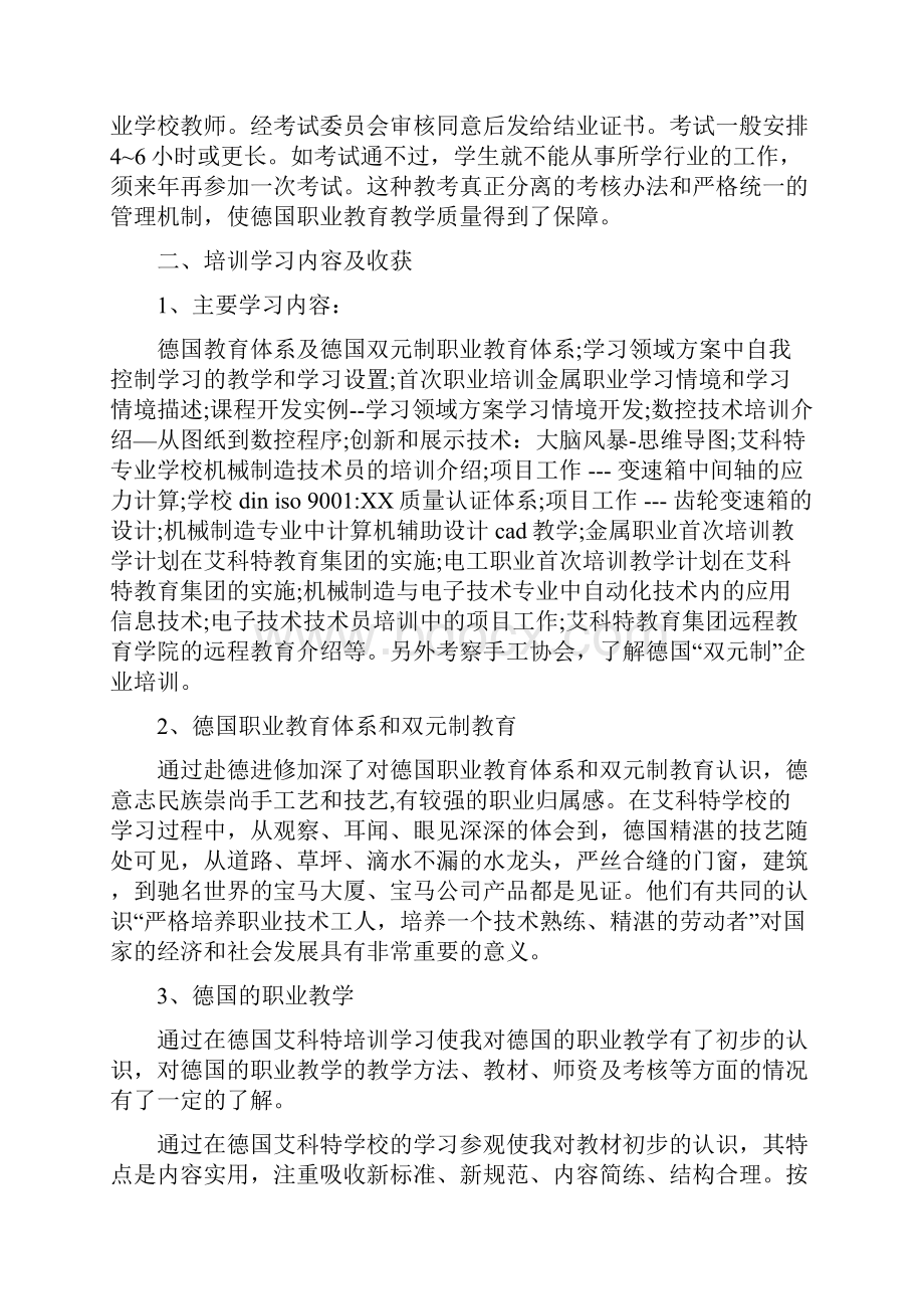 赴德国学习培训总结与赴江苏滨州等地考察学习城市建设的报告汇编.docx_第3页