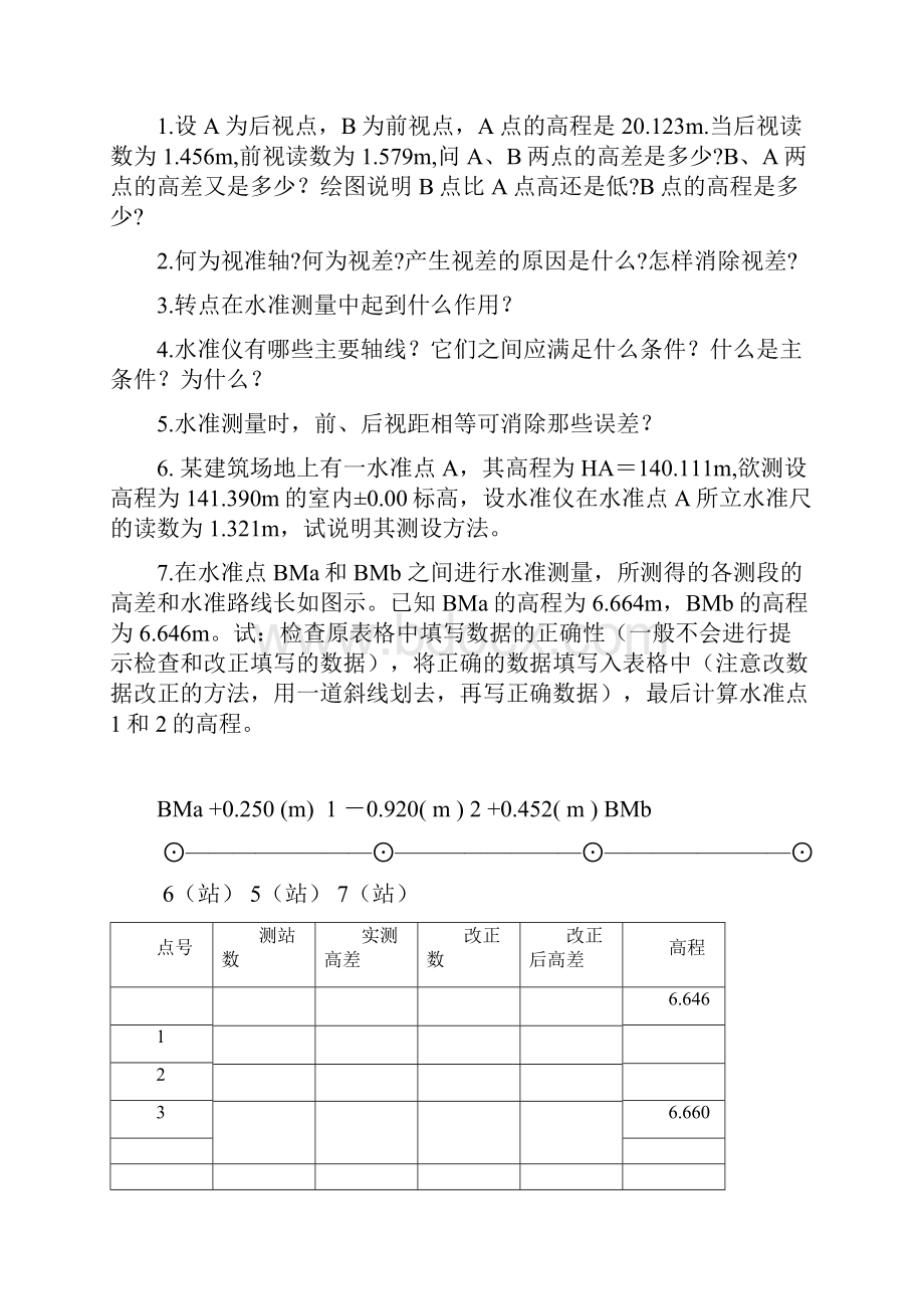 建筑测量章节内容要点与练习.docx_第2页