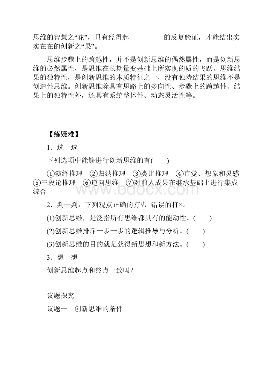 课时1创新思维的含义与特征.docx_第3页