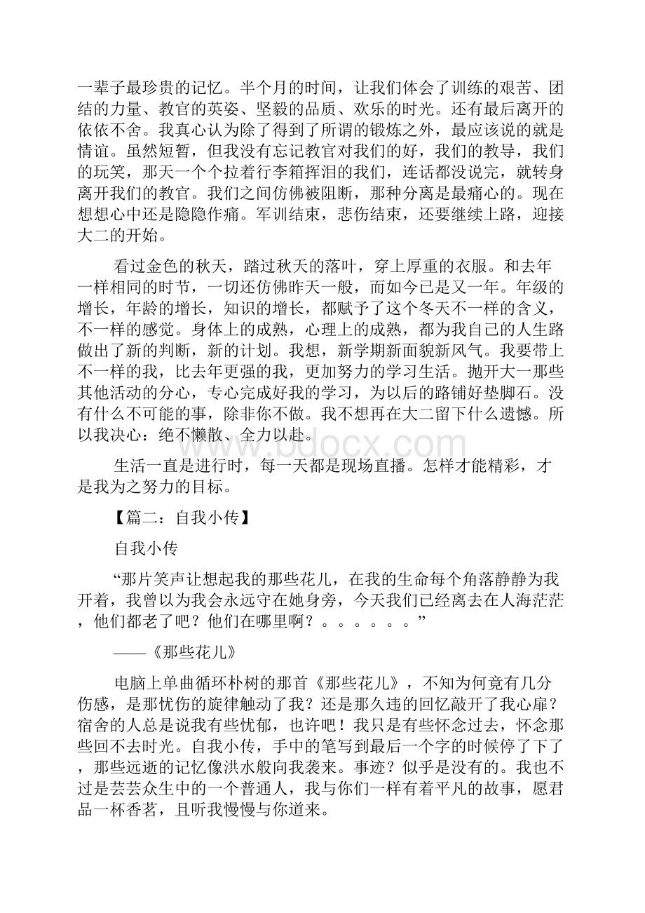 自己作文之自己的小传作文.docx_第2页