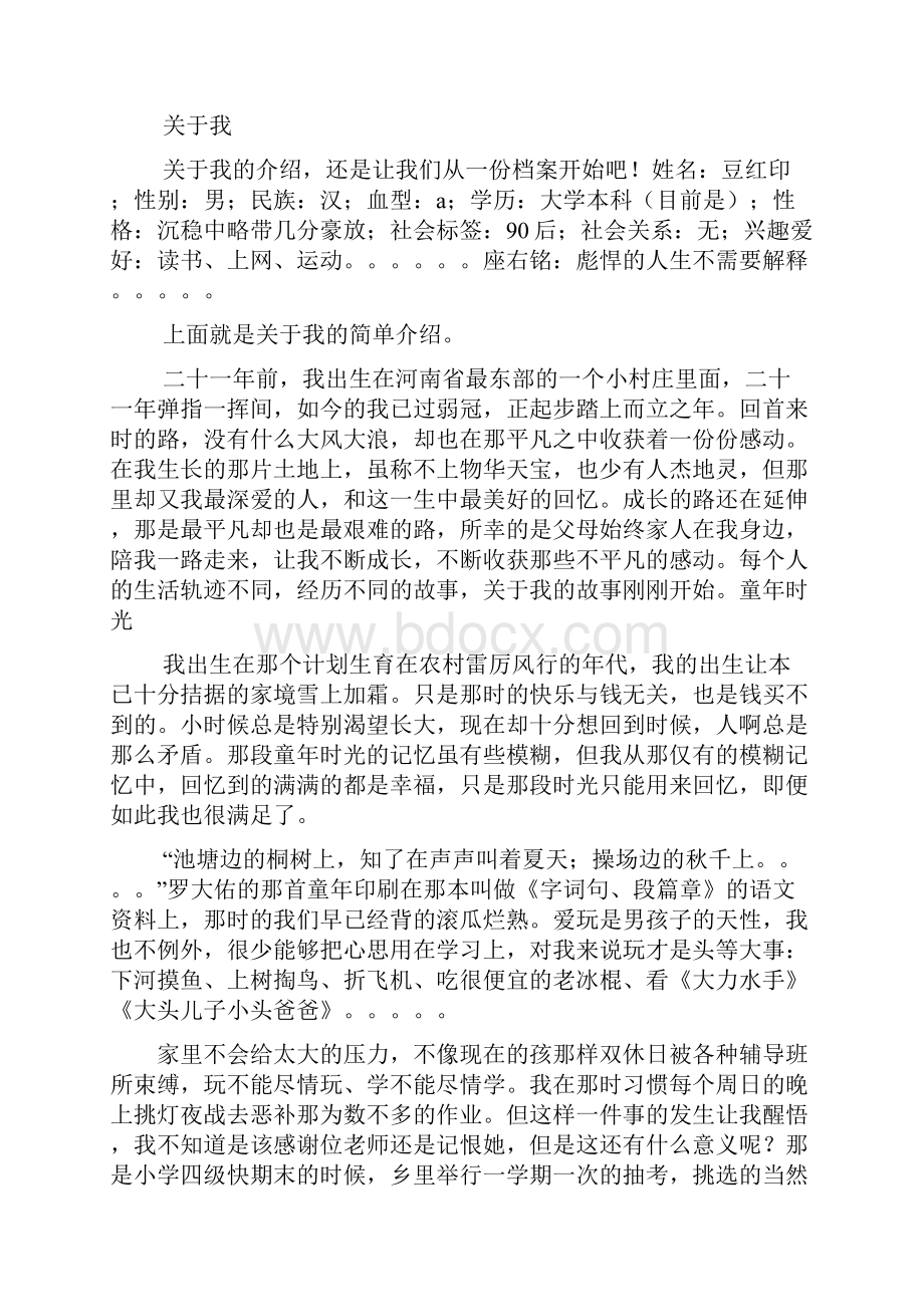 自己作文之自己的小传作文.docx_第3页