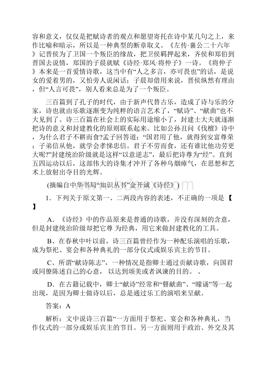 语文高考试题新课标卷解析版.docx_第2页