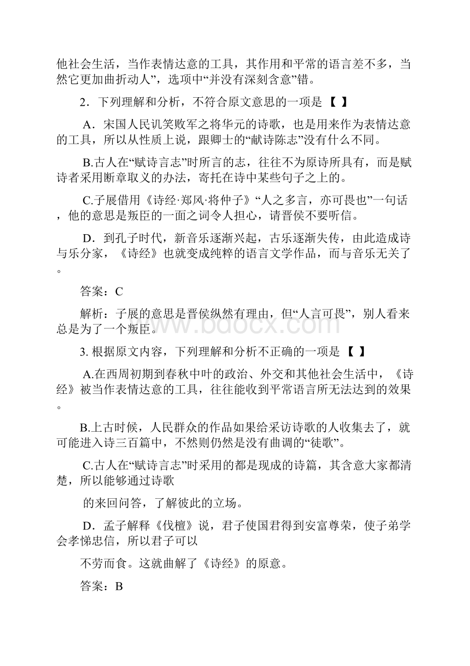 语文高考试题新课标卷解析版.docx_第3页