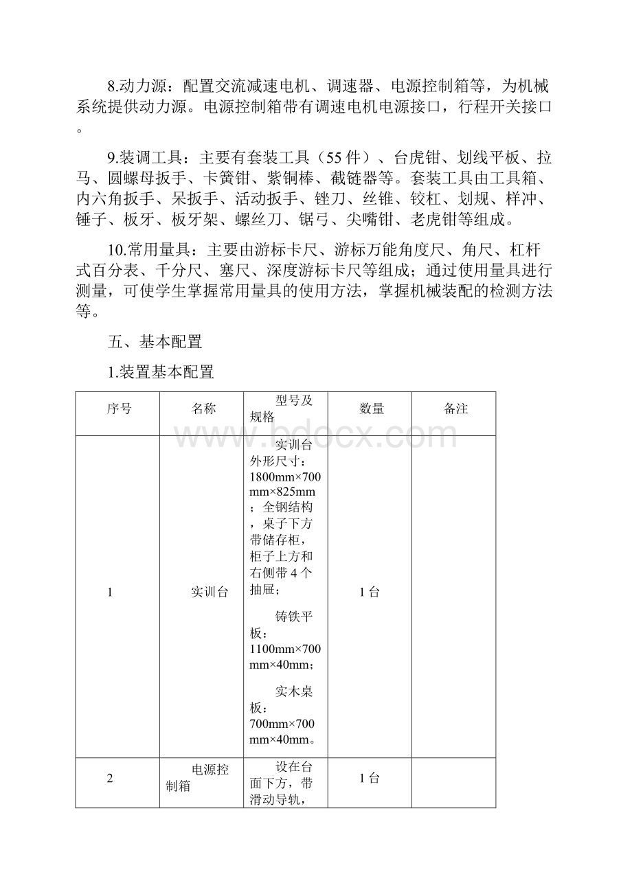 THMDZT1型机械装调技术综合实训装置.docx_第3页