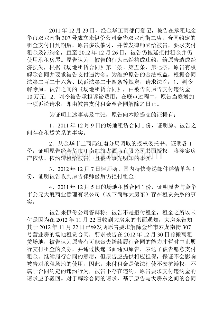 民事判决范文.docx_第2页