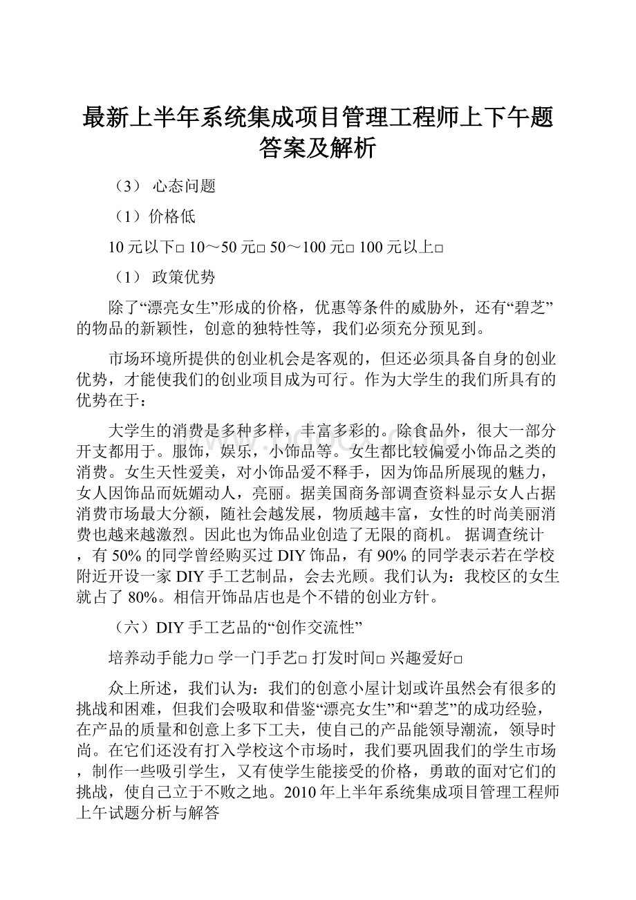 最新上半年系统集成项目管理工程师上下午题答案及解析.docx