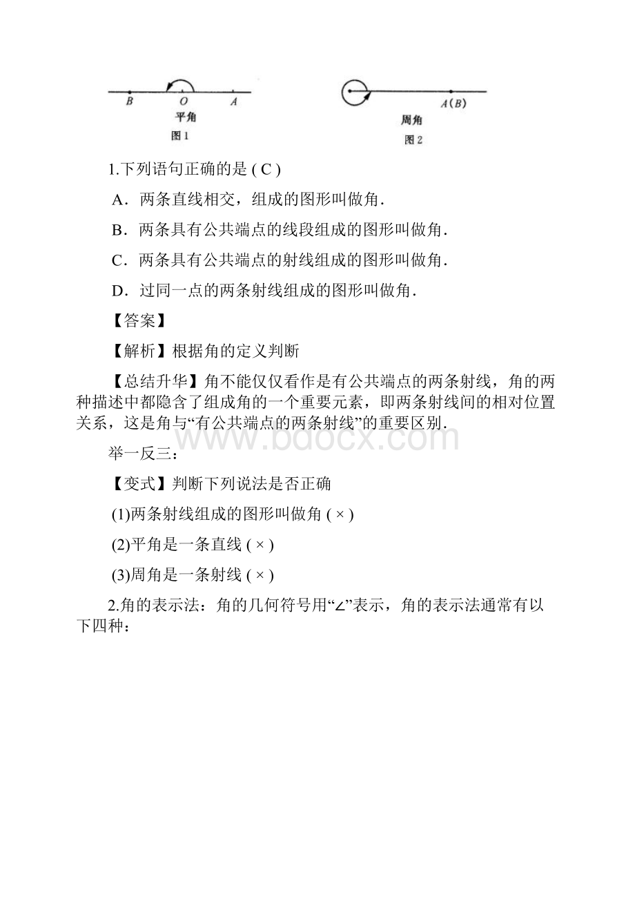 角和角的比较知识归纳及经典习题.docx_第2页