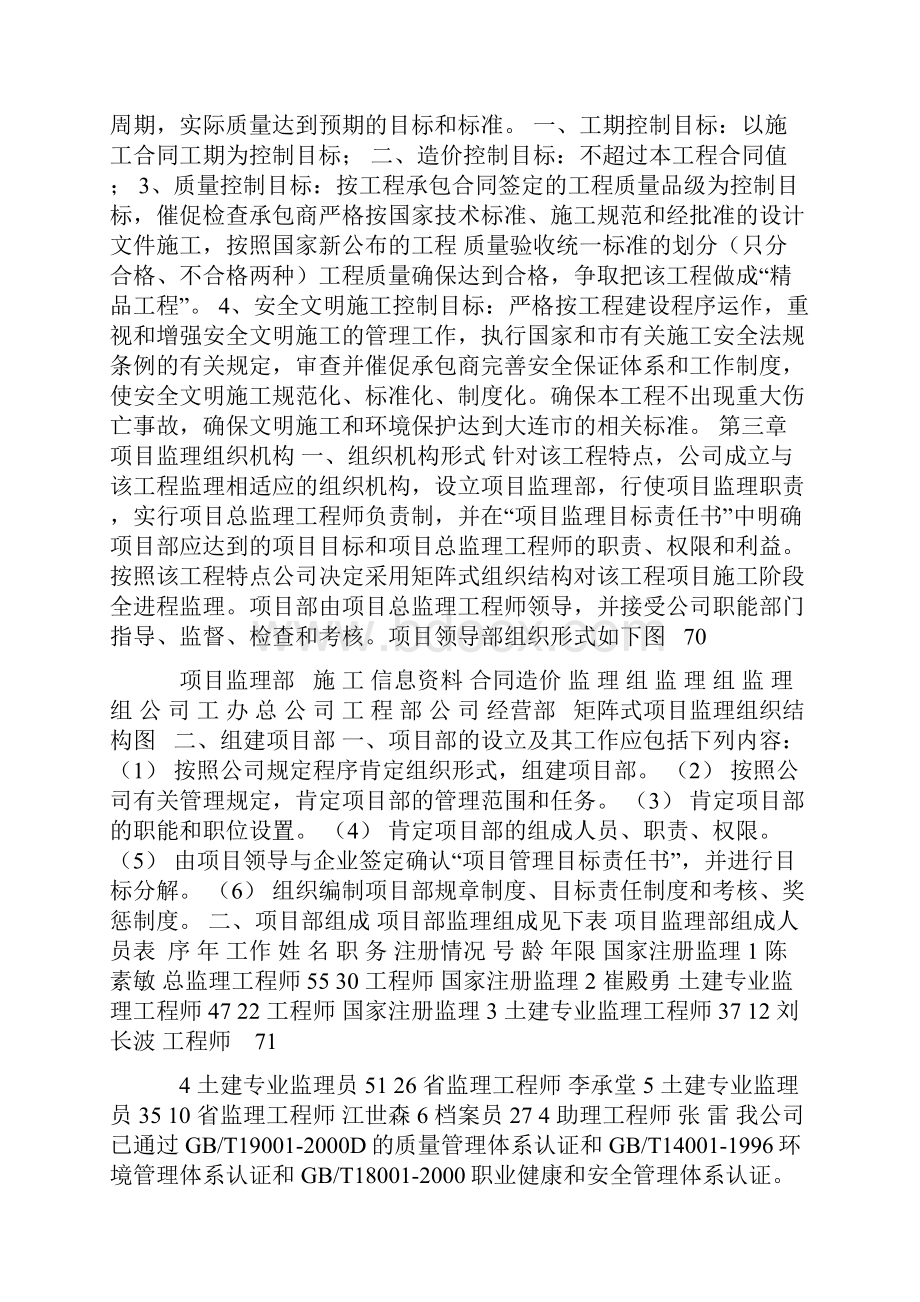 沈抚城际铁路水家境口工程.docx_第2页