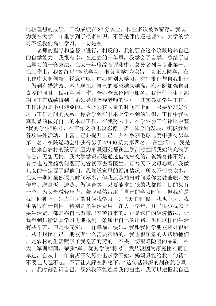 入团申请书校记者团.docx_第3页