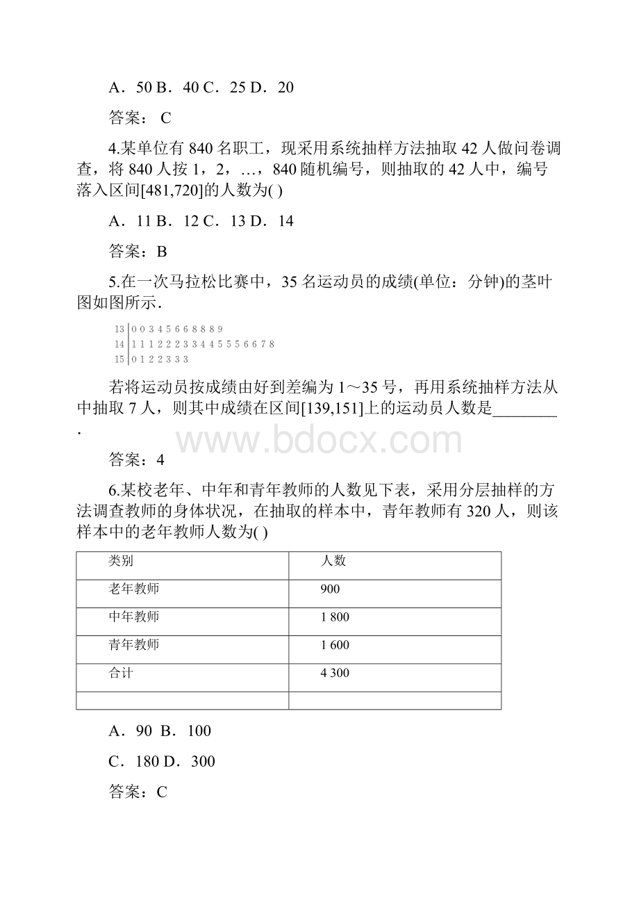 统计与统计案例文科教程文件.docx_第2页