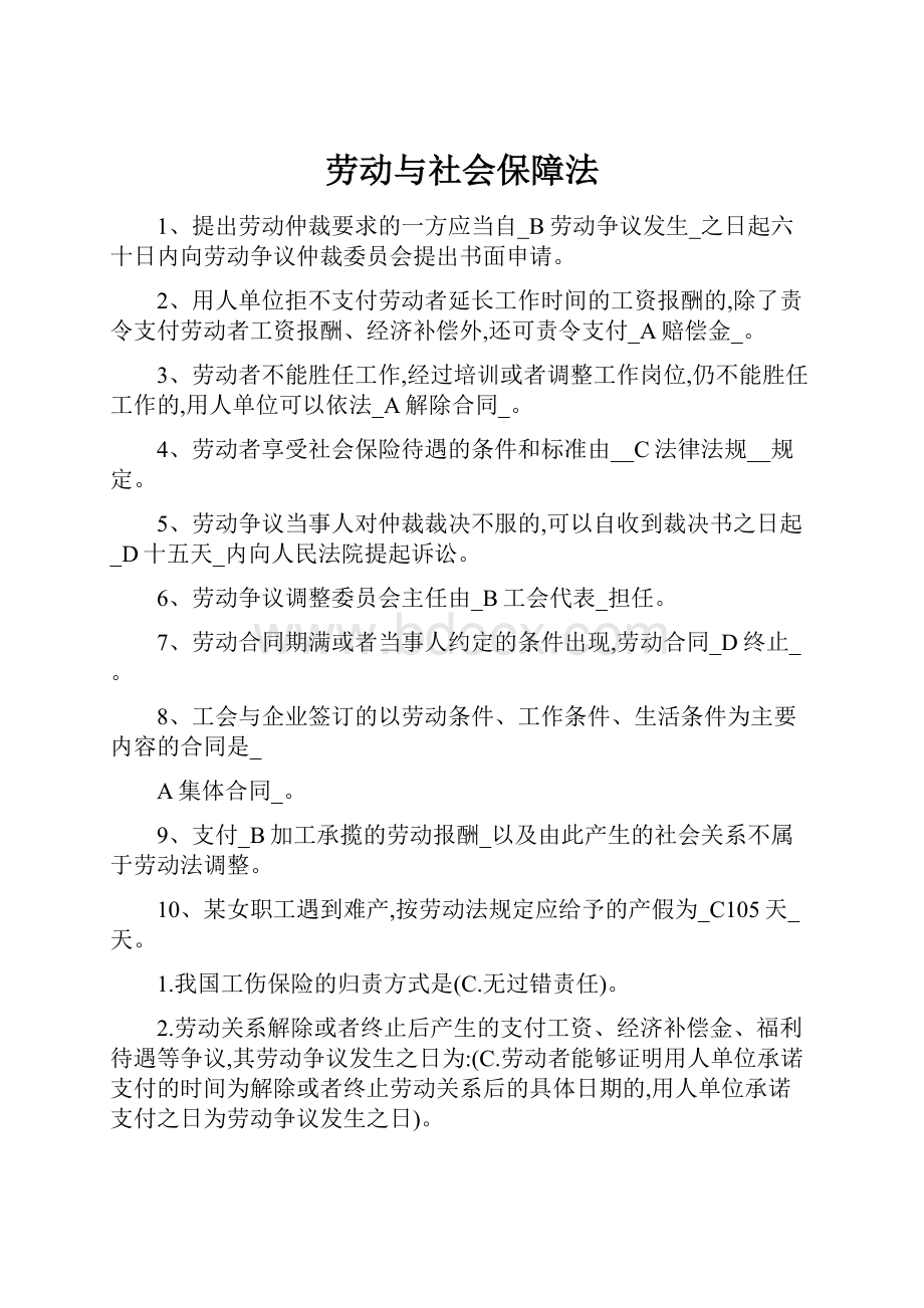 劳动与社会保障法.docx