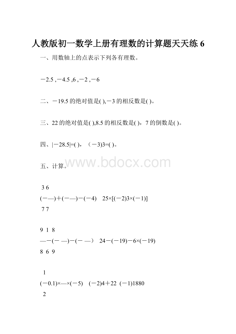 人教版初一数学上册有理数的计算题天天练6.docx_第1页