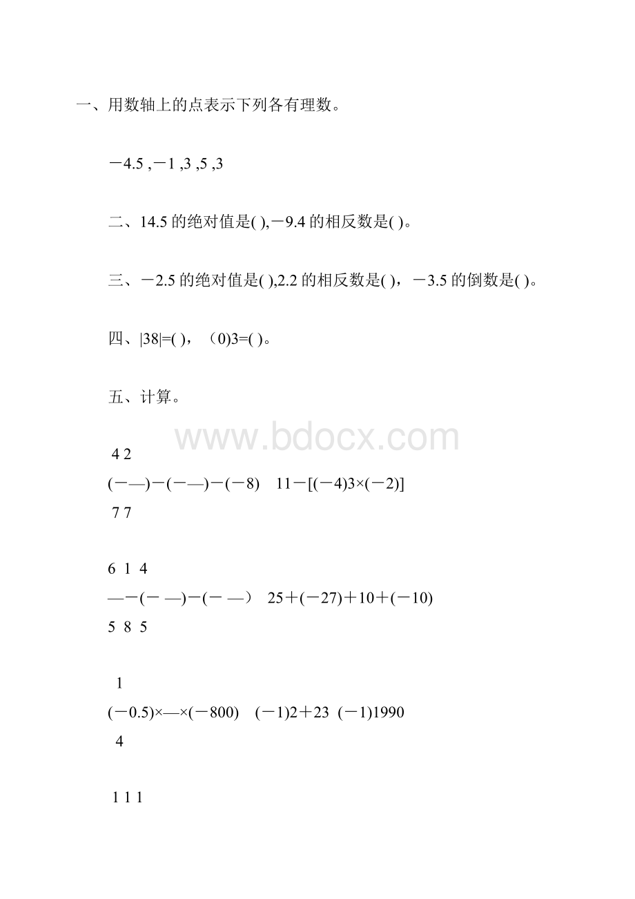 人教版初一数学上册有理数的计算题天天练6.docx_第3页