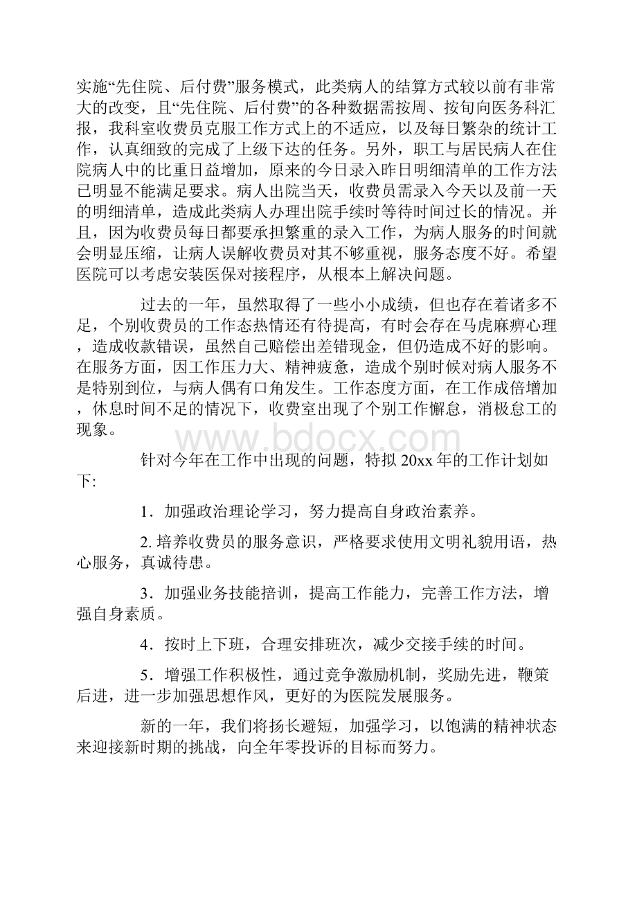 收费员下一年工作计划.docx_第2页