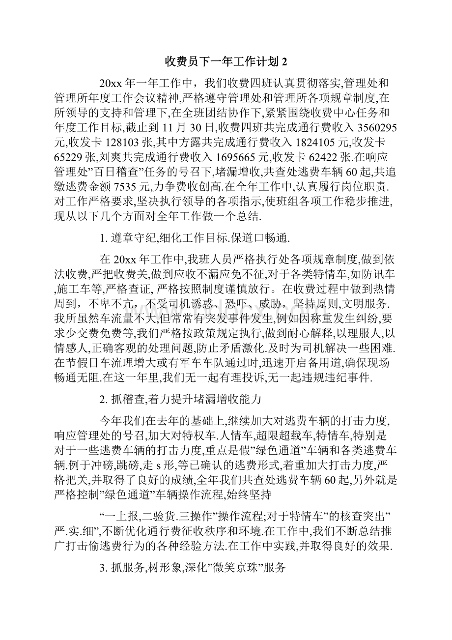 收费员下一年工作计划.docx_第3页