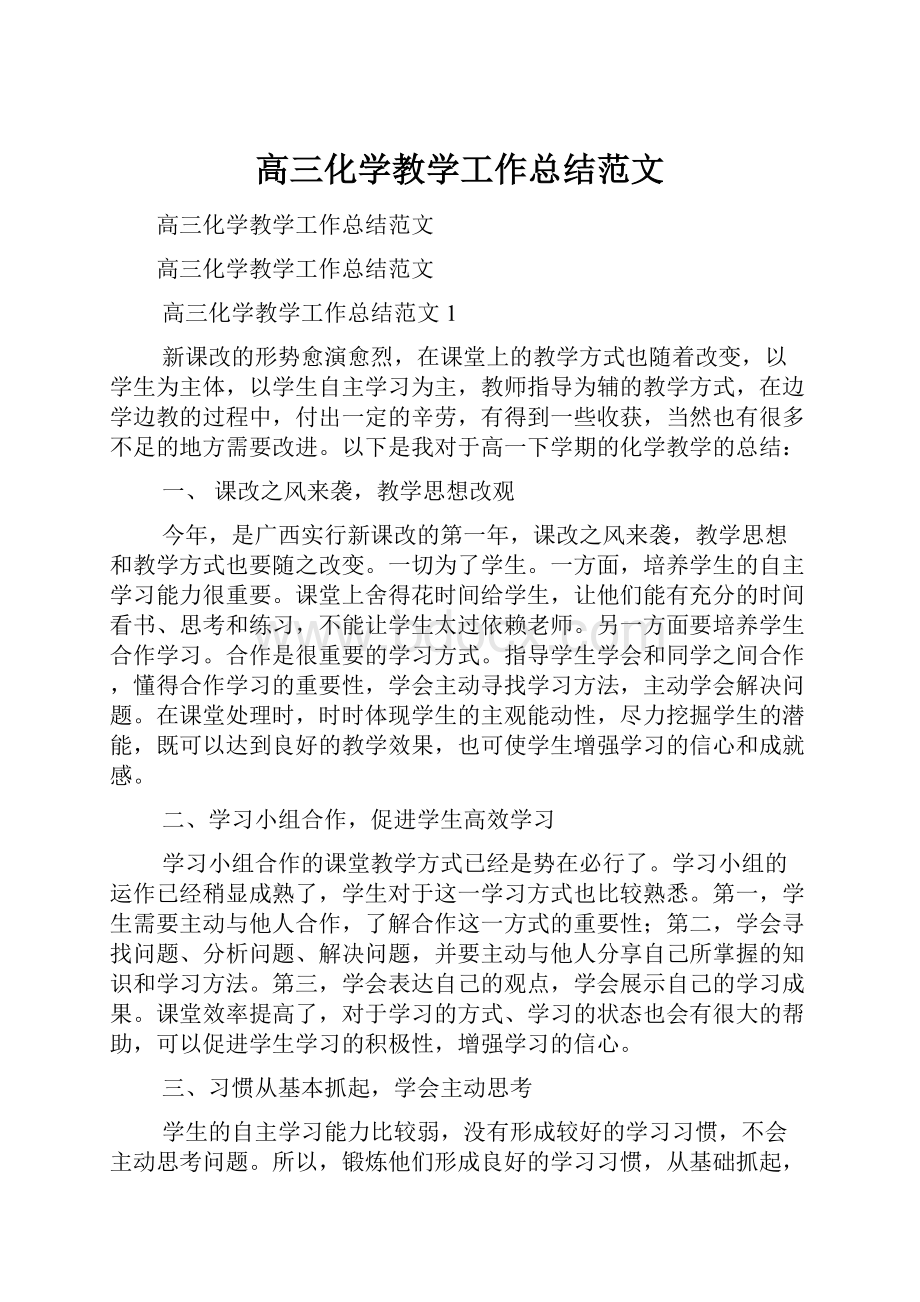 高三化学教学工作总结范文.docx