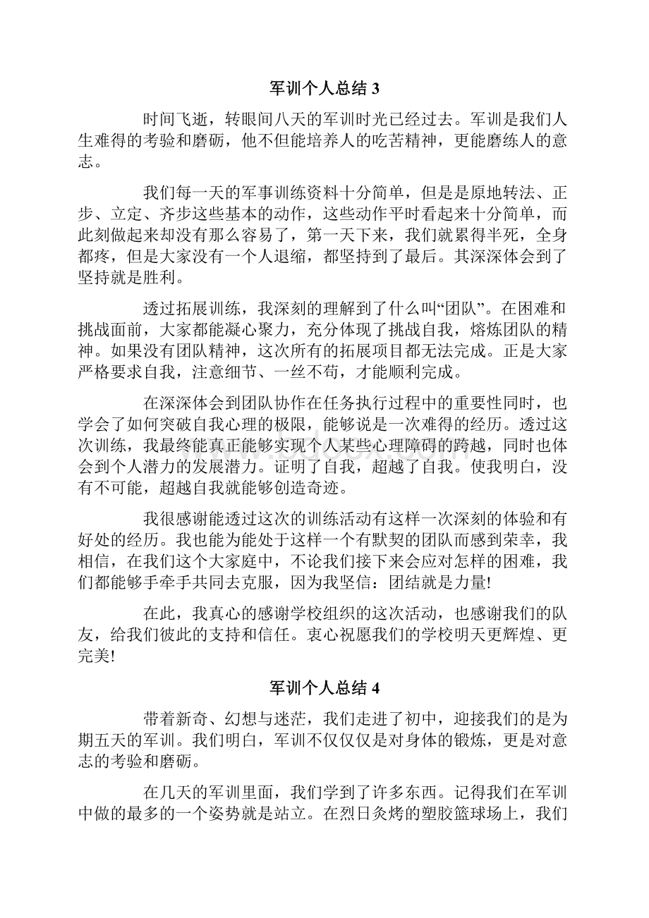 军训个人总结10篇.docx_第3页