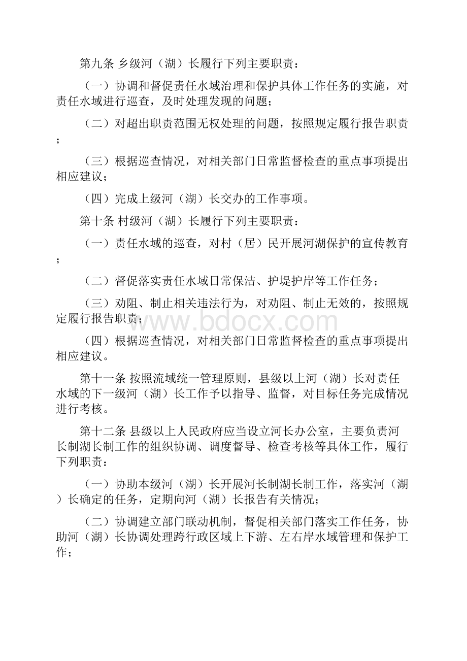 江西省实施河长制湖长制条例草案.docx_第3页