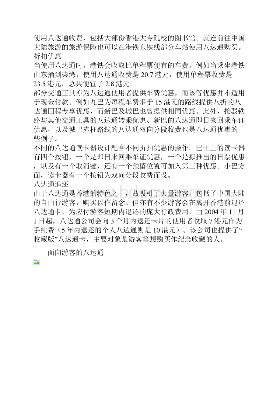 香港旅游.docx_第2页