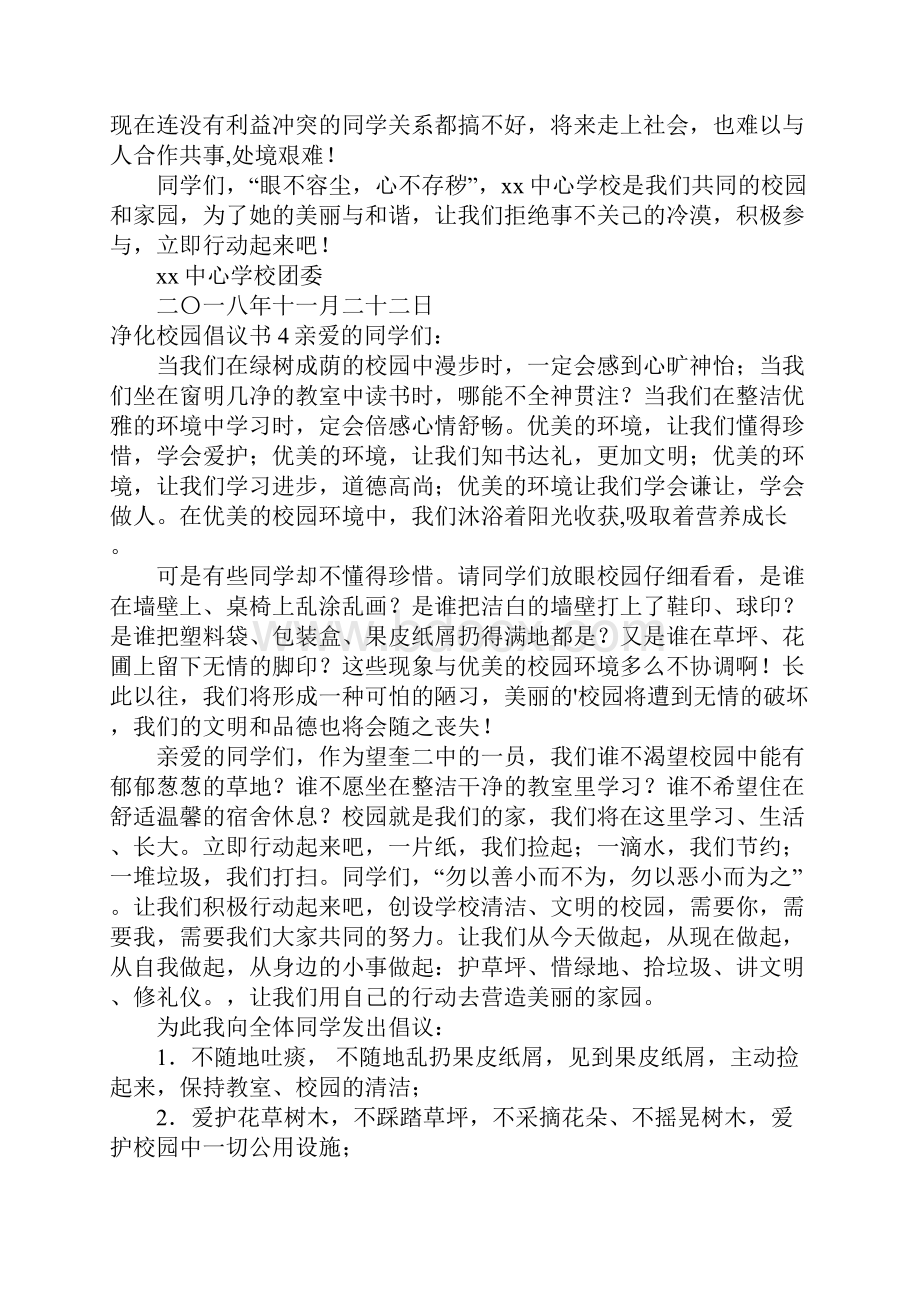 净化校园倡议书.docx_第3页