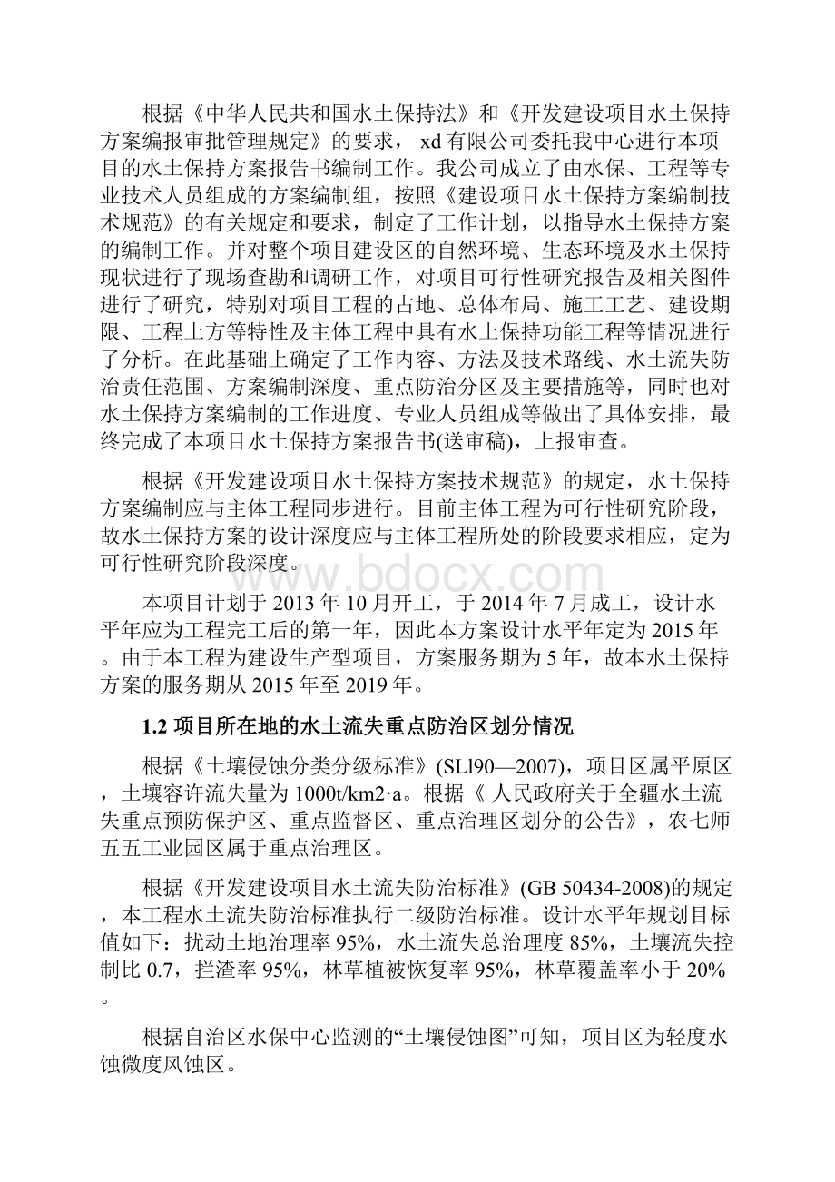 管材场水土保持方案报告书.docx_第2页