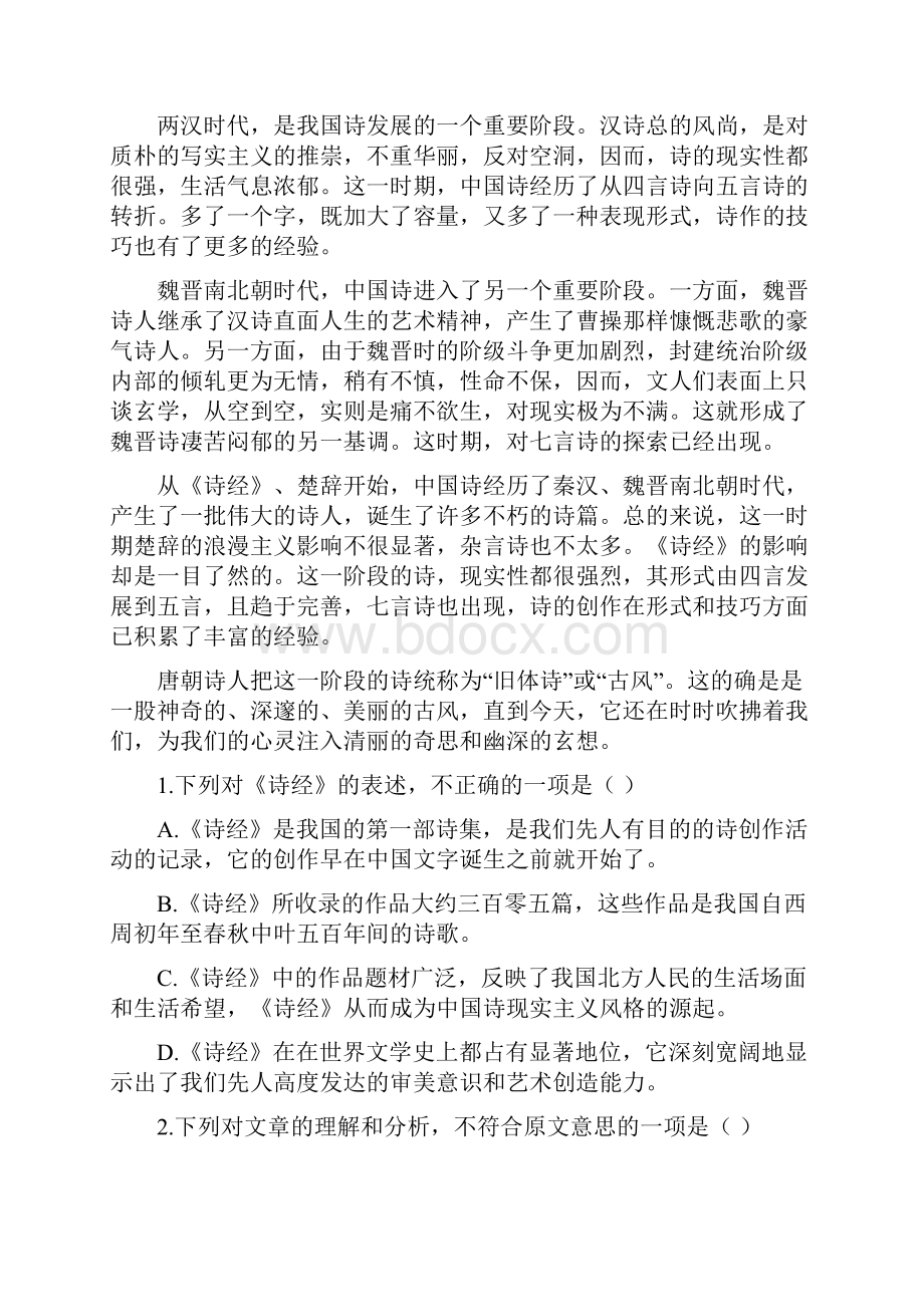 青海省西宁市高一语文上学期期末考试试题.docx_第2页