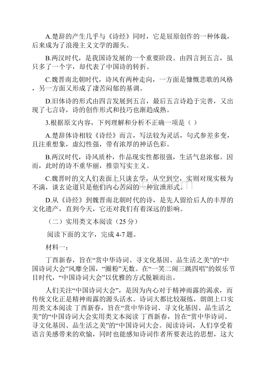 青海省西宁市高一语文上学期期末考试试题.docx_第3页