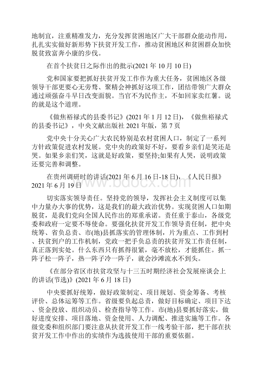 总书记谈扶贫 摘录大全.docx_第3页