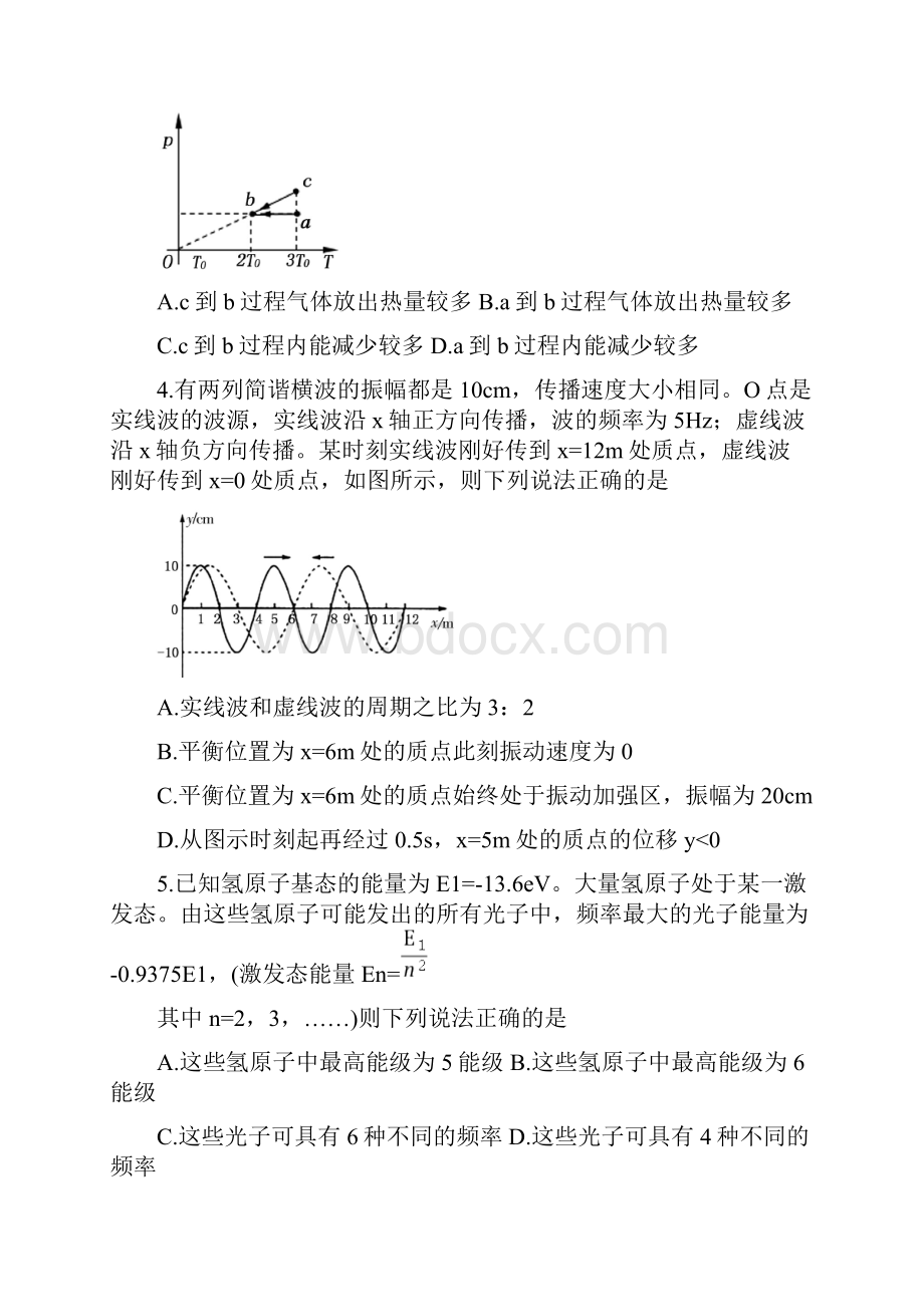 山东省泰安市届高三一轮检测一模试题 物理试题含答案.docx_第3页